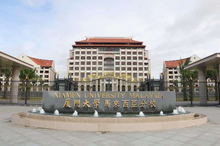 廈門大學馬來分校正門.jpg