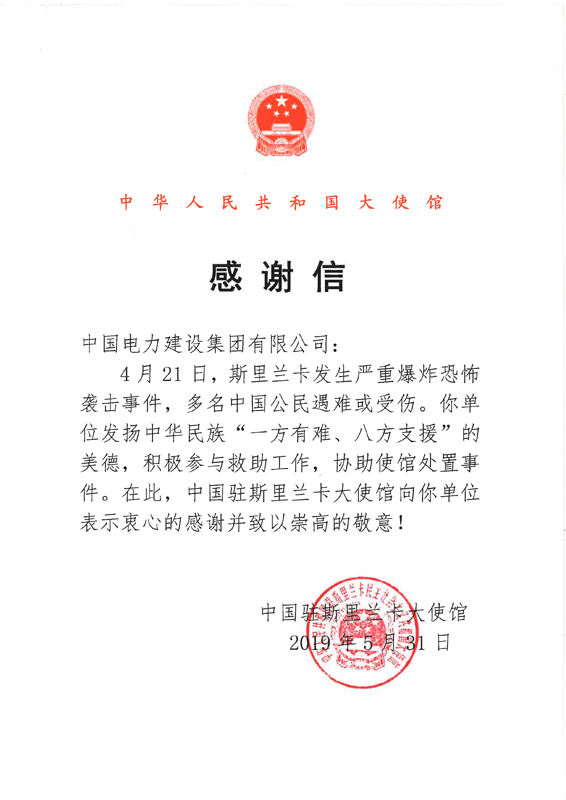大使館感謝信-單位.jpg