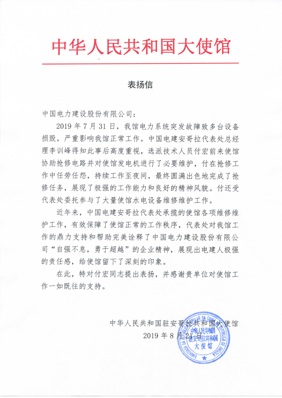 20190823使館表揚信.jpg