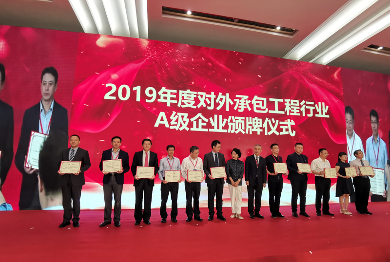 中國電建榮獲2019年度對外承包工程行業A級企業.jpg
