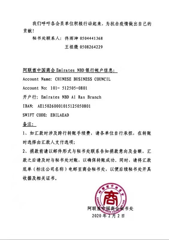 阿聯酋中國商會倡議書2.jpg