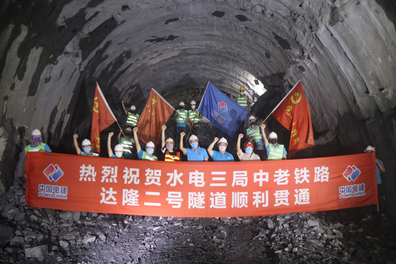 中老鐵路項目達隆二號隧道順利貫通.jpg