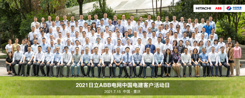 公司與日立ABB電網聯合舉辦客戶活動日.jpg