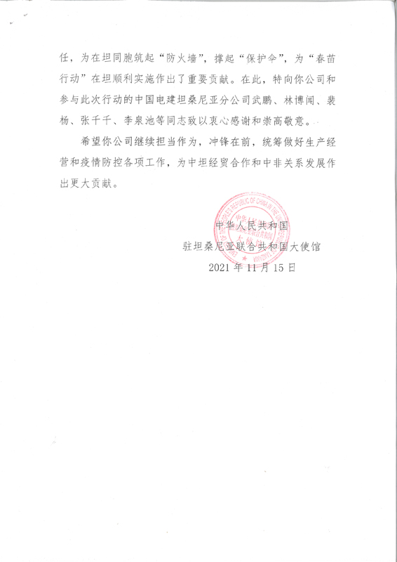 中國駐坦使館感謝信-2.jpg