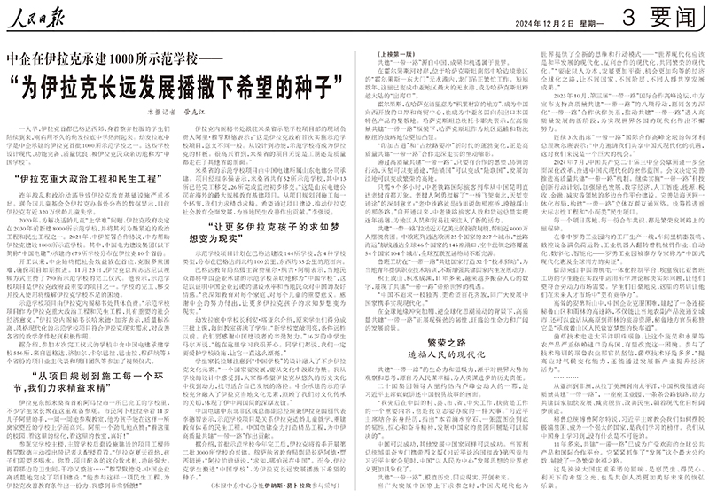 241203-中國電建承建的伊拉克示范學校項目受到人民日報的持續關注.jpg